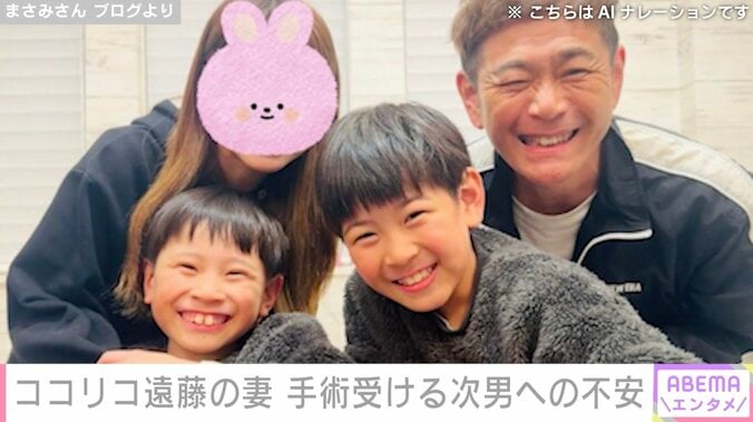 ココリコ遠藤の妻 「命に関わることも」全身麻酔で手術を受ける7歳次男への不安つづる 2枚目