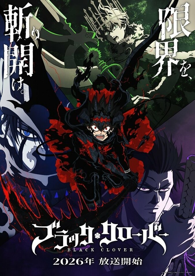 『ブラッククローバー』2nd Seasonティザービジュアル