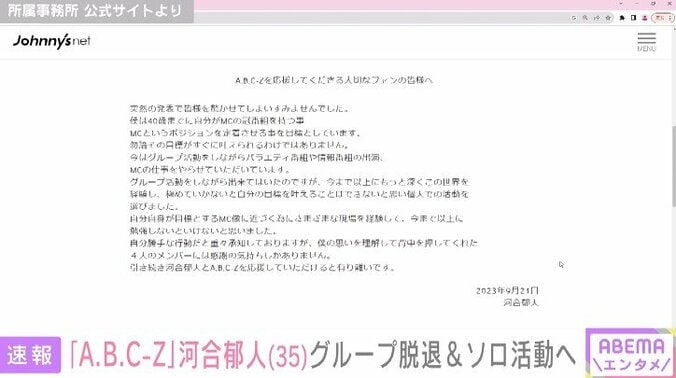 「A.B.C-Z」河合郁人 グループ脱退を発表 ソロ活動に専念「目標とするMC像に近づく為に」 1枚目