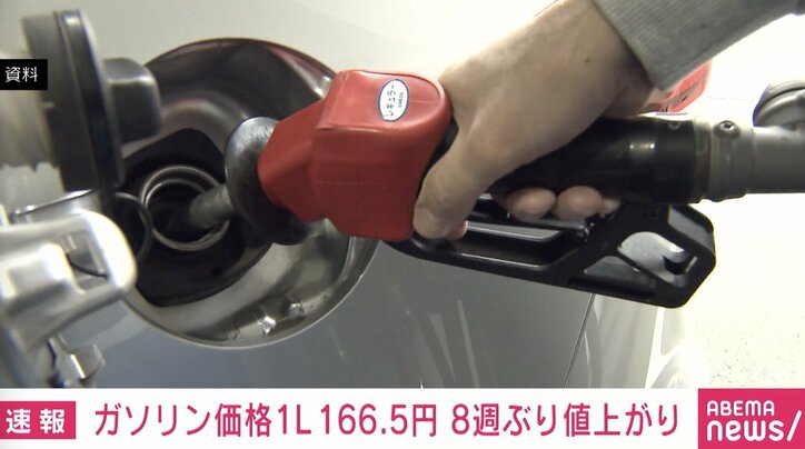 ガソリン価格が8週ぶりの値上がり 1リットル166.5円