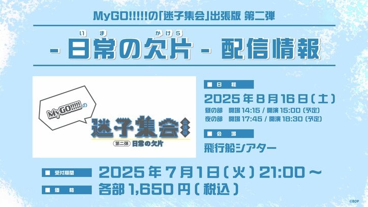 【写真・画像】【セトリ掲載】MyGO!!!!!、二度目のZEPP TOURで新曲「往欄印」を初披露！「心のはしを辿って」東京公演レポート　10枚目