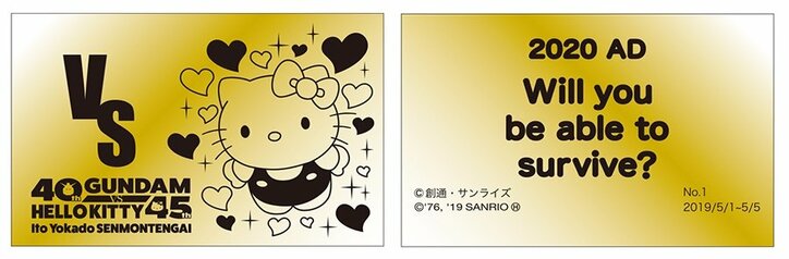国民的2大キャラクターが夢の競演！「ガンダムvsハローキティ」史上初コラボが決定