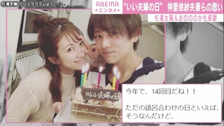 “いい夫婦の日”仲里依紗＆中尾明慶夫妻、辻希美＆杉浦太陽夫妻らが思いを明かす