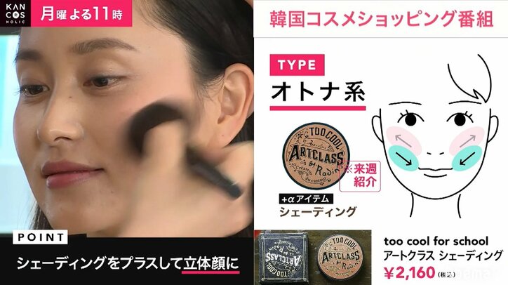 人気ファッション誌のヘアメイク直伝！　「大人可愛い」チーク術にノンスタ井上「目の錯覚みたい」