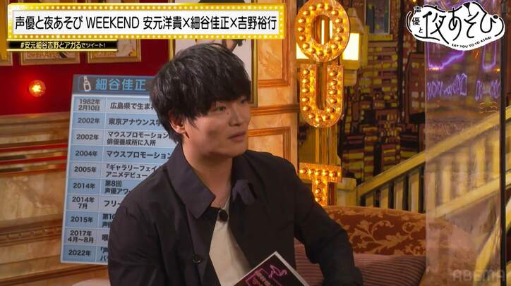 細谷佳正が先輩声優にマジ質問！吉野裕行＆安元洋貴が“腐っていた”時代を語る【声優と夜あそび】
