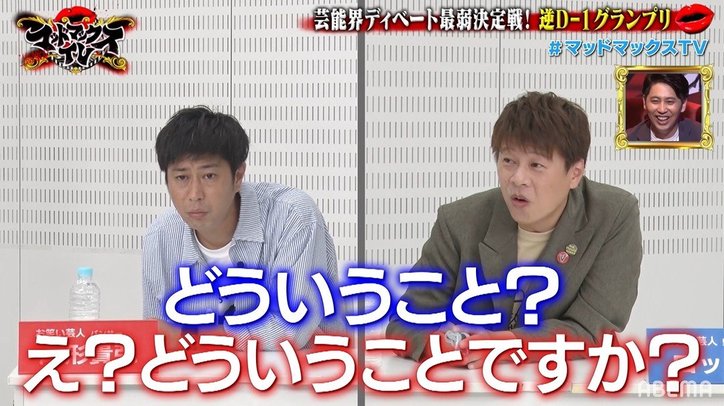 野爆ロッシーの独特すぎるディベートに一同唖然!ニューヨーク嶋佐「頭おかしくなりそうだった」