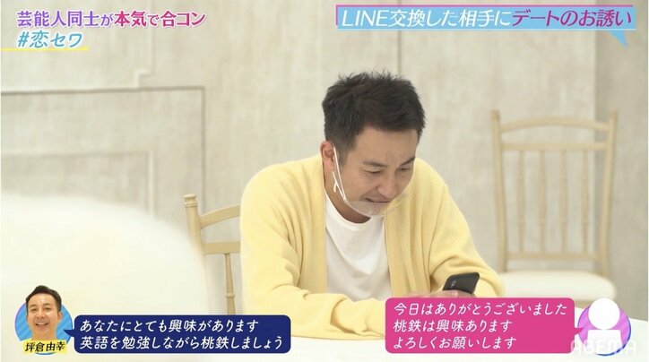 我が家・坪倉由幸、セレブ・コルファージュリアに合コンで玉砕 「育てられ方、間違えたな」と捨て台詞