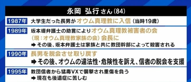 Twitterで勧誘も…「クソ真面目に考える人がカルトに引っかかる」今なお襲撃の後遺症に苦しむ家族会会長、オウムを知らぬ若い世代に警鐘