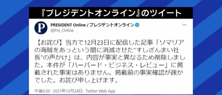 ひろゆきさんをタイトルに入れるとPVが稼げる、出版社も著者もウィンウィン…東洋経済オンライン元編集長が指摘する、“すしざんまい社長の記事削除”を生じさせた根本原因