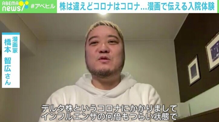 「煽っている」との声も オミクロン株が主流の今、デルタ株の“入院体験”を伝える思い