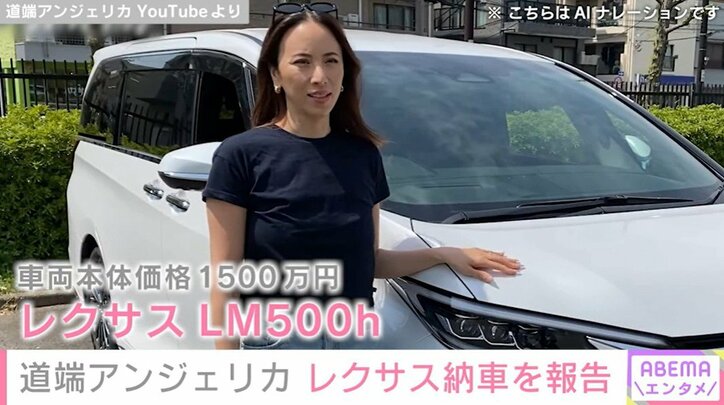 道端アンジェリカ YouTubeより