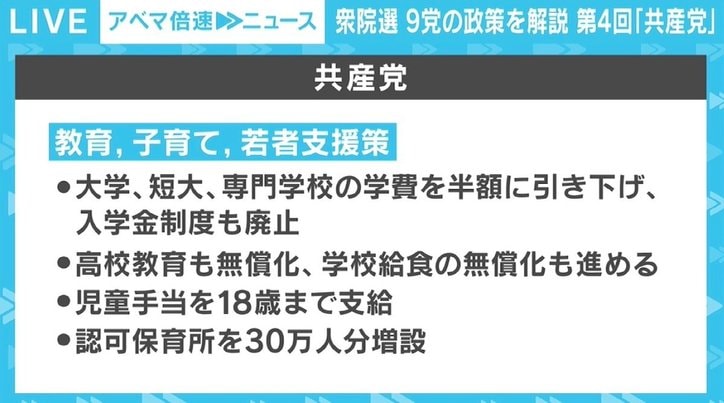 教育政策では「無償化」の文字がズラリ、モリカケや桜を見る会問題も継続して追及 【9党の政策を解説 第4回「共産党」】