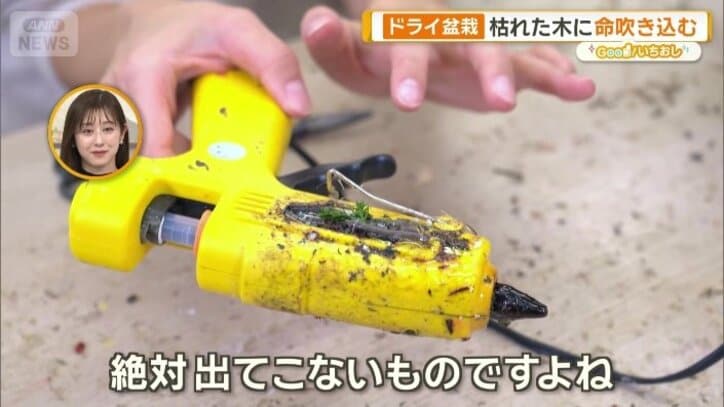 グルーガンを使用