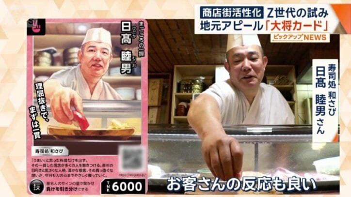 寿司処　和さび　日高睦男さん