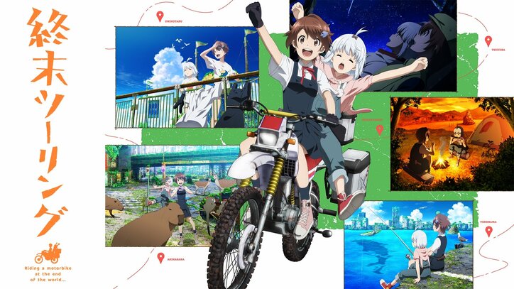 【写真・画像】新作アニメ『終末ツーリング』10月4日からABEMAで地上波同時・最速無料配信！終末世界をめぐる少女2人の旅　2枚目