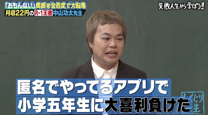 中山功太「松本人志に競り勝っている」と思っていた　過去の“しくじり”を謝罪