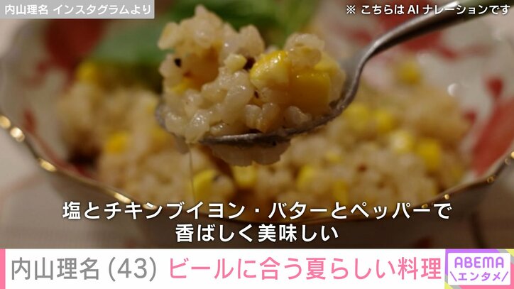 【写真・画像】吉田栄作（56）への愛妻料理が話題・内山理名（43）、ビールに合う夏らしい手料理を公開　2枚目