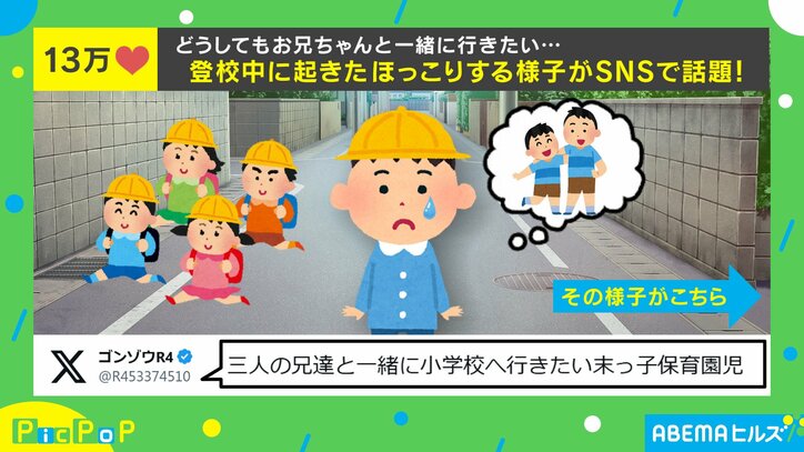 登校中に泣き出す末っ子→慰める兄たちの頼もしい姿が話題に