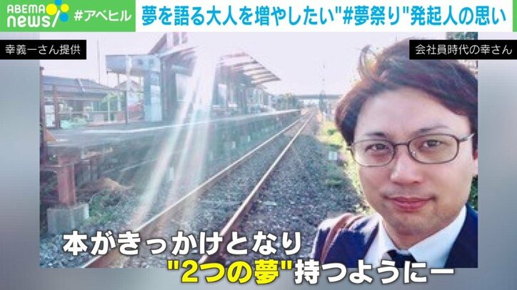 「バカみたいに夢をつぶやく日があってもいいんじゃないの?」軸ができる、人を繋いでもらえる…夢の隠れた効能とは