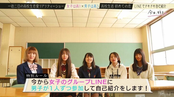 岡田結実も衝撃!「ビックリマークが好き」「改行はちゃんとしてそう」 男子からのLINEに女子高生たちの妄想が止まらない!『今日好き』新シーズン