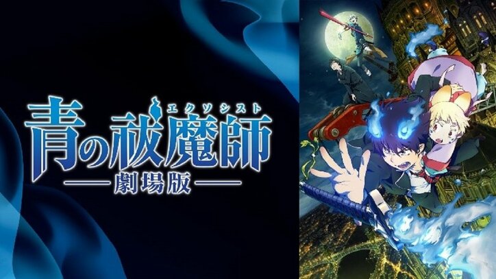 全男子、ABEMAに集合！「少年誌原作アニメフェス in ABEMA 第2弾」北斗の拳2、烈火の炎、青の祓魔師 劇場版など無料配信決定
