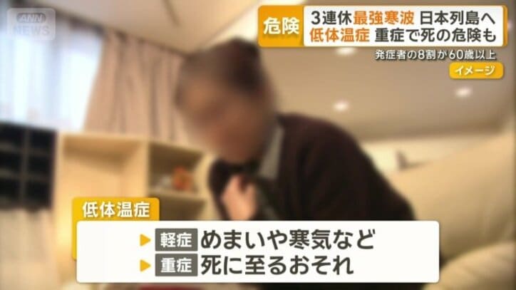 急に寒くなると低体温症に警戒必要