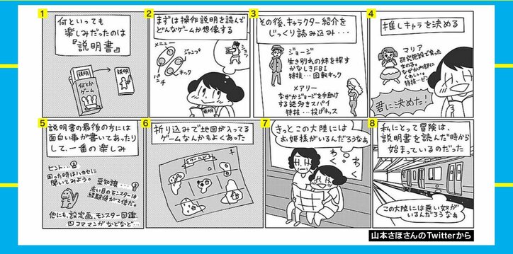 「冒険は説明書を読んだ時から始まっている」消えた"ゲームの説明書"の思い出に共感の声続々