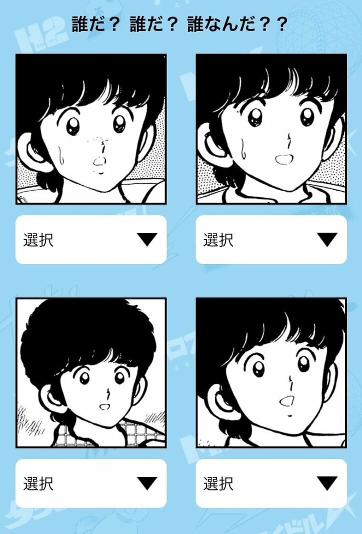 著者本人ですら76点…!?「あだち充キャラクタークイズ」公開! あなたは何点?
