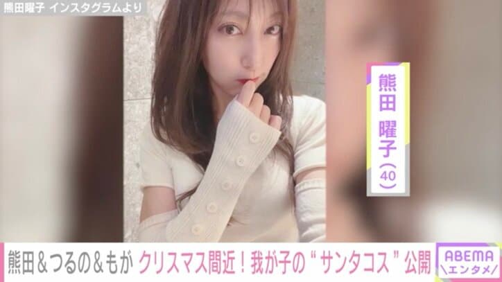 熊田曜子、サンタコスの4歳娘との動画を公開「世界一可愛いサンタさん」つるの剛士&最上もがも子どものサンタ姿を公開