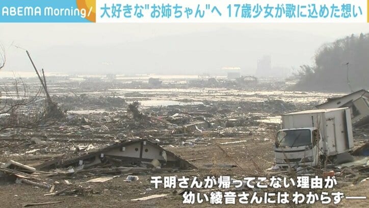 10年経った今も帰ってこない“姉ちゃん”へ 17歳の佐藤綾音さんが歌に込めた想い