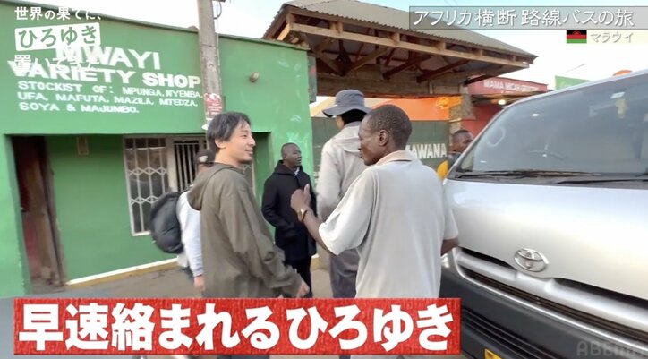 「酒くれよ！」ひろゆき、アフリカの“魔窟“で酔っぱらいに絡まれる「みんなノリノリでおばあちゃんもガンガン飲んでる。アフリカの悪い部分が…」