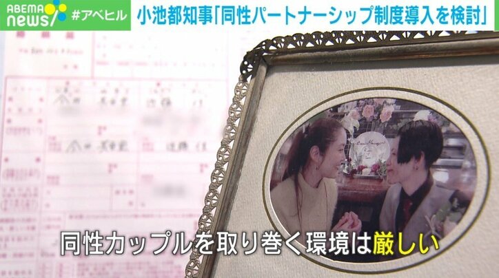 「民法が変わらないと何もできない」都が同性パートナーシップ制度導入を検討も…当事者の思い
