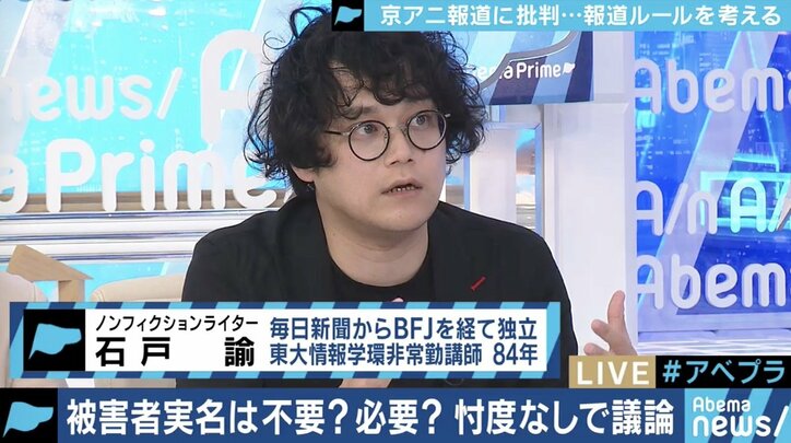 ”今までのようなマスコミの論理は通用しない”京アニ事件・津久井やまゆり園事件から考える実名報道