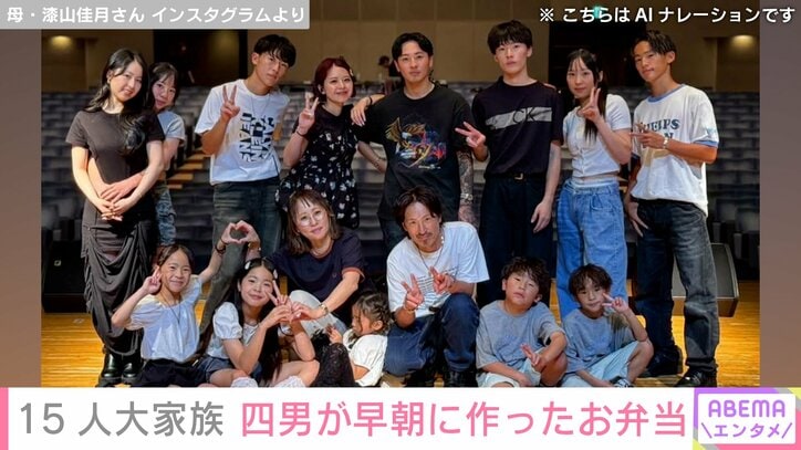 【写真・画像】15個のお弁当が話題・15人大家族「うるしやま家」四男が早朝に作ったお弁当公開　1枚目