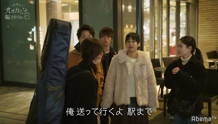 さなり脱落後に大波乱! イケメンっぷりが止まらないつばさをめぐる三角関係が急遽勃発 『白雪とオオカミくん』第8話