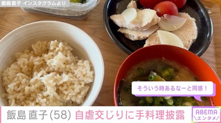 飯島直子 Instagramより