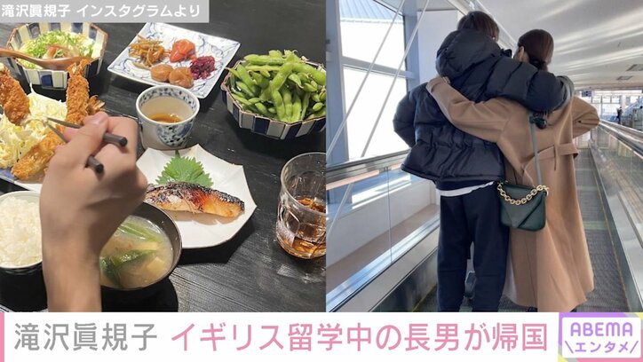 滝沢眞規子、イギリス留学中の長男が帰国中「ご飯4杯にお味噌3杯が基本です」食卓を公開