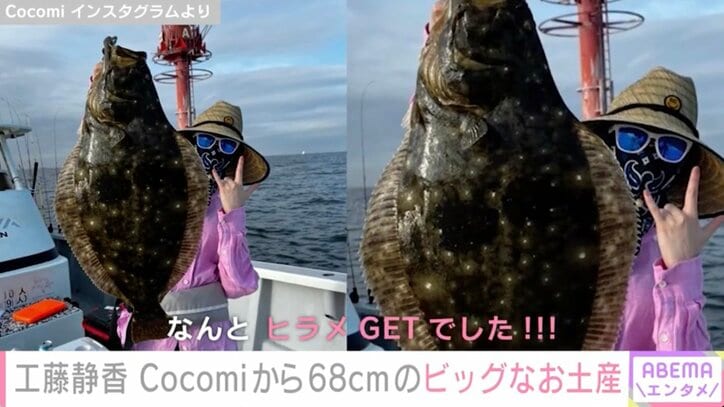 Cocomiが巨大なヒラメをゲット！工藤静香「なんと68cm しかも美味しかったです」