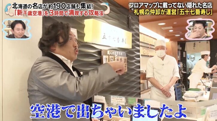 【写真・画像】マツコ&有吉が驚いた空港のお寿司屋で味わえる“一貫5000円”の握り寿司 驚愕の価格設定に「どういうこと?」「スゴイね」 2枚目