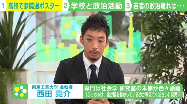 高校生作の“選挙啓発ポスター”に教師から思いもよらぬ指摘 過剰な配慮は選挙離れに？ 西田亮介氏「やってはいけないことを明示してあげるべき」
