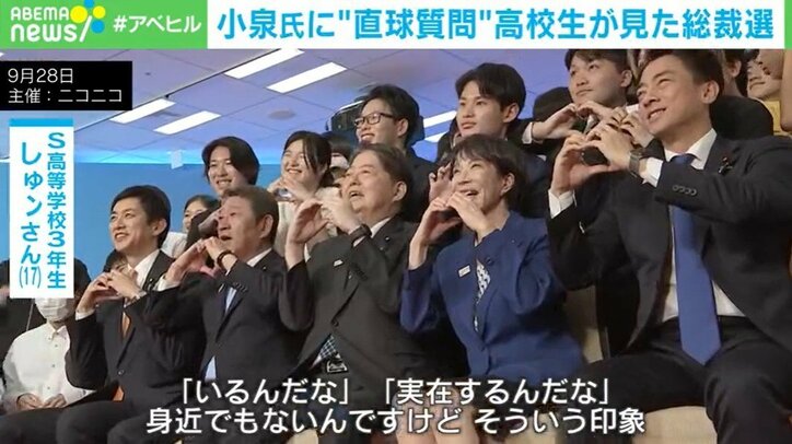 小泉氏に“直球質問”高校生が見た総裁選