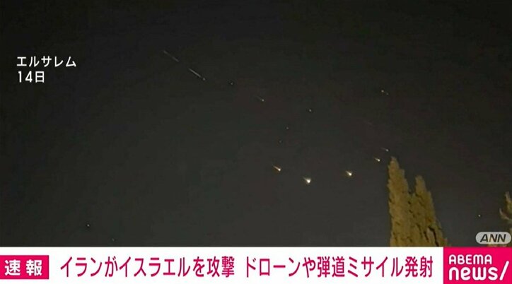 【写真・画像】イラン、ドローンや弾道ミサイルで直接攻撃を実施 イスラエル側は報復を明言 1枚目 国際 ABEMA TIMES アベ