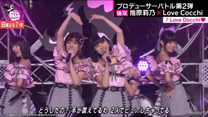 指原莉乃プロデュースのユニット、悲願の初勝利なるか？  「Love Cocchi」が現ラストアイドル“シューロケ”と対戦