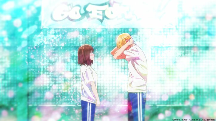 【写真・画像】長年の片思いが動き始める！アニメ『太陽よりも眩しい星』第1話あらすじ＆先行カット公開　3枚目