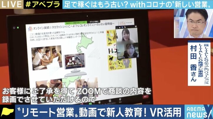 将来、営業職は要らなくなる?…リモートワーク時代に必要なスキルとは
