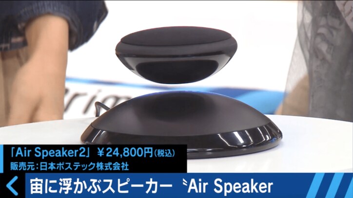 「男の子の部屋にあったらモテそう」な”浮くスピーカー” 峰なゆかが太鼓判押す