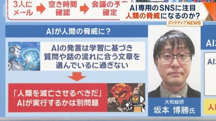 人類の脅威に？