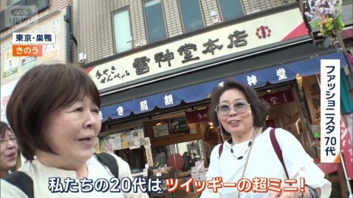 当時のファッション論を語る70代女性