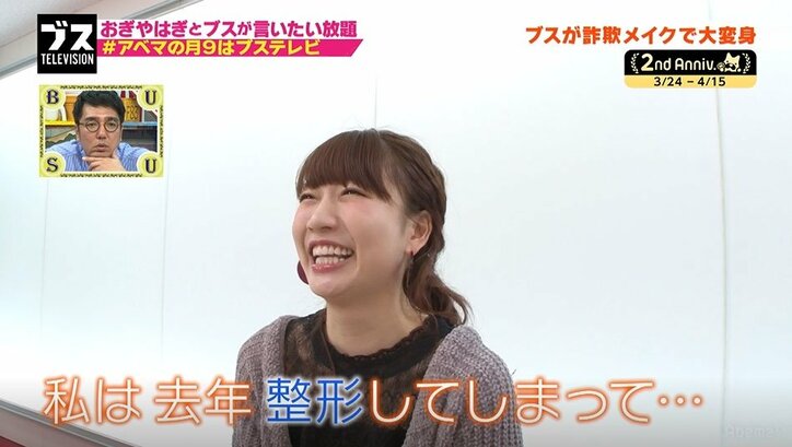 元「あいのり」桃の“詐欺メイク”でブスが奇跡の変身 「橋本環奈みたい」との声も