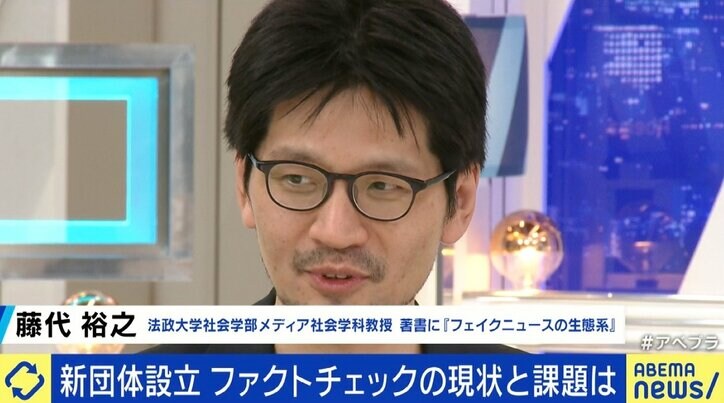 ファクトチェック新団体、報道機関“対象外”はなぜ？ SNSなどとの違いを専門家に聞く